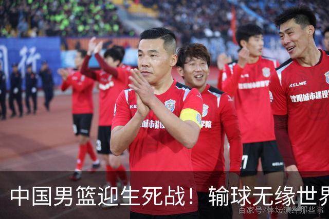 中国男篮迎生死战！输球无缘世界杯，郭士强激活赵维伦，央视直播