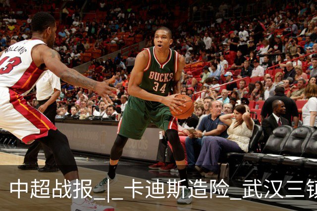 中超战报 | 卡迪斯造险 武汉三镇客场不敌北京国安