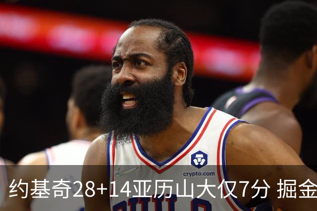 约基奇28+14亚历山大仅7分 掘金大胜雷霆3连胜