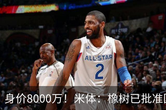 身价8000万！米体：橡树已批准国米引进帕斯，皇马起步价7000万欧