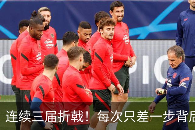 连续三届折戟！每次只差一步背后 日本已坐实亚洲代表