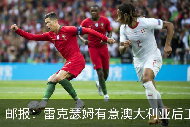 邮报：雷克瑟姆有意澳大利亚后卫苏塔，他不会随莱斯特城去英甲