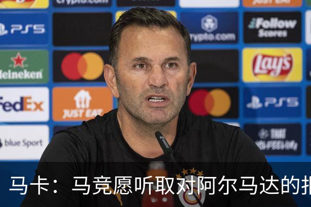 马卡：马竞愿听取对阿尔马达的报价，沙特有球队愿付2700万欧